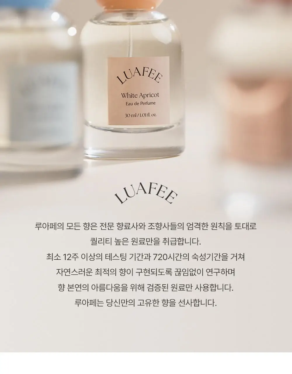 [은방울꽃정원향] 루아페 다이브 가든 EDP 30ml (단품/기획) 상세페이지 13